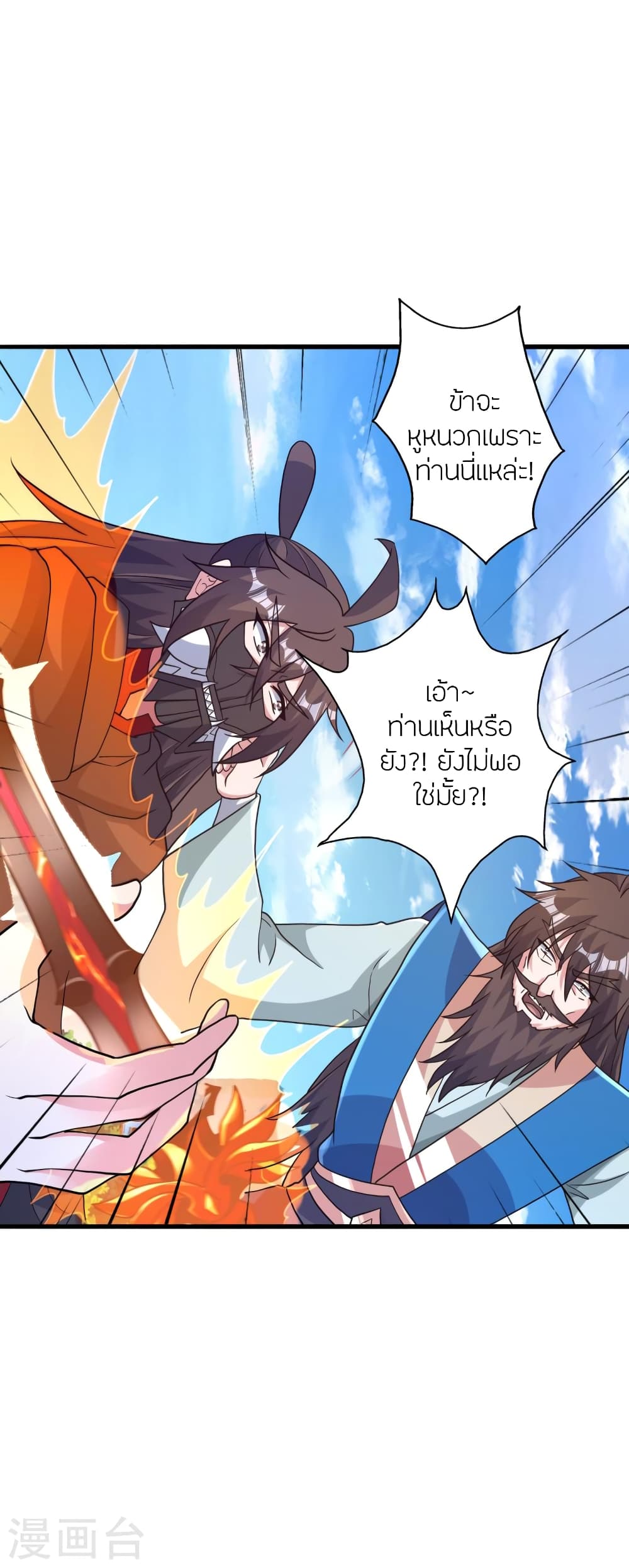 Banished Disciple’s Counterattack ราชาอมตะผู้ถูกขับไล่ ตอนที่ 394 หน้า 6