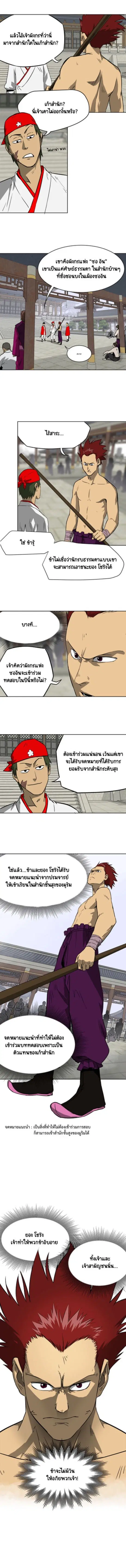Infinite Level Up In Murim ตอนที่ 46 หน้า 7