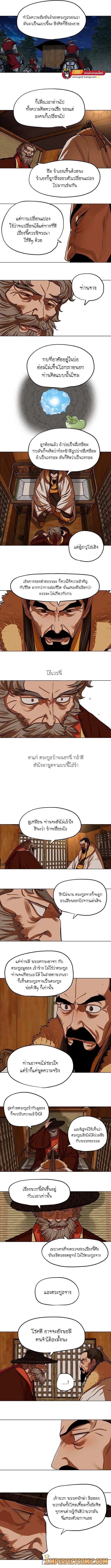 Escort Warrior ตอนที่ 118 หน้า 4