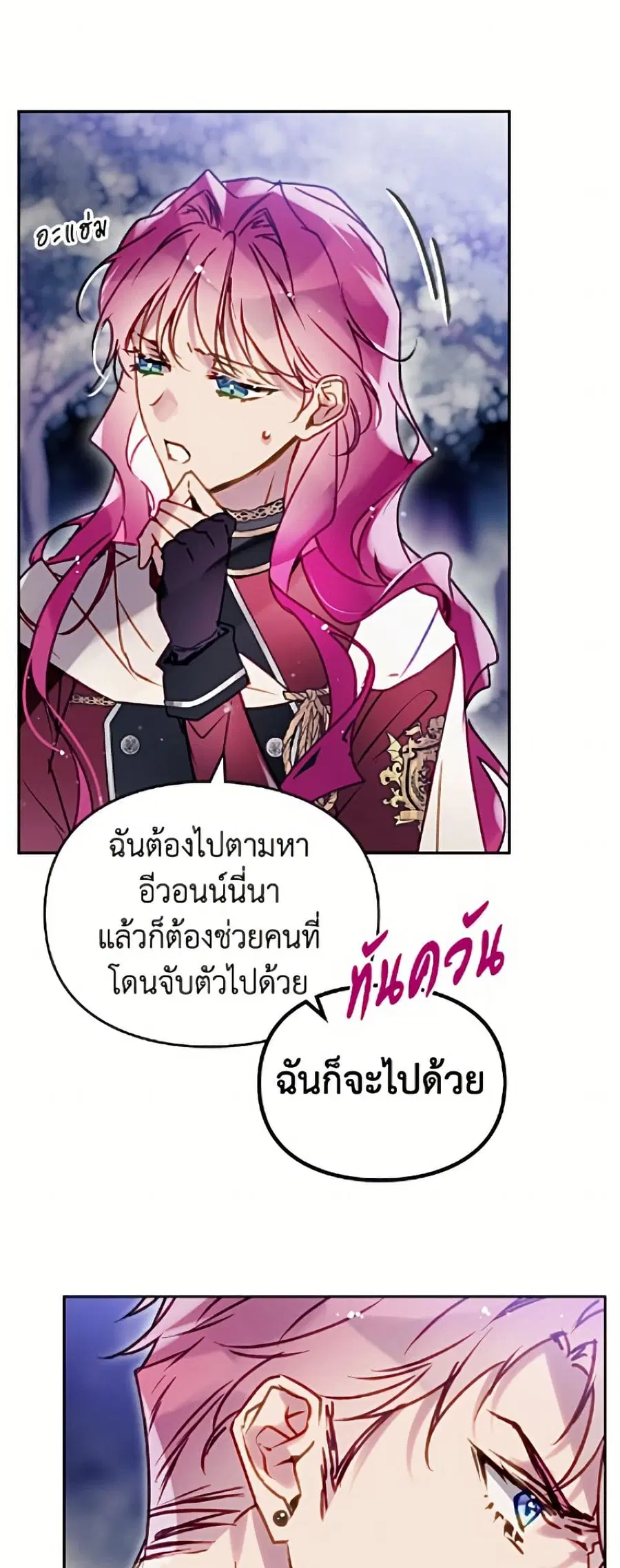 Death Is The Only Ending For The Villainess ตอนที่ 197 หน้า 10