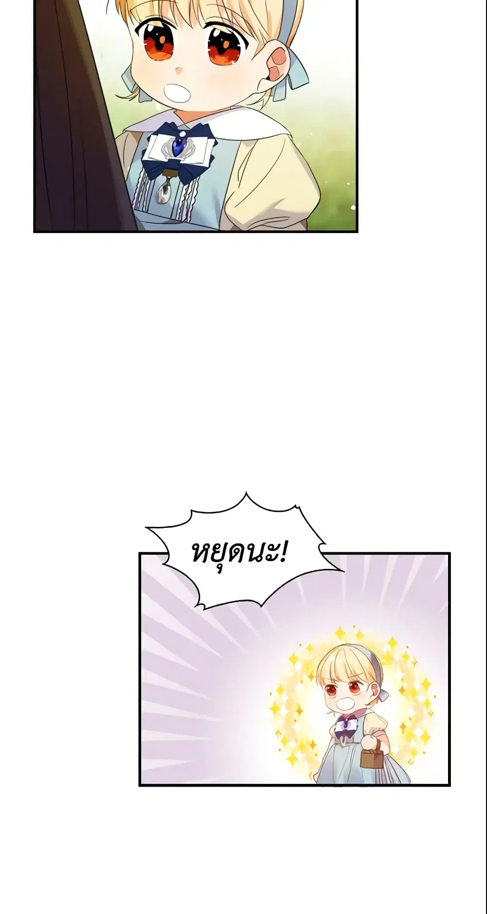 The Beloved Little Princess ตอนที่ 13 หน้า 23