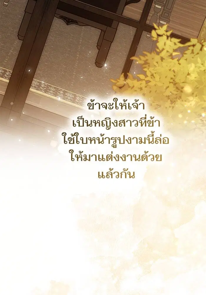 Sister I Am the Queen in This Life ตอนที่ 36 หน้า 147