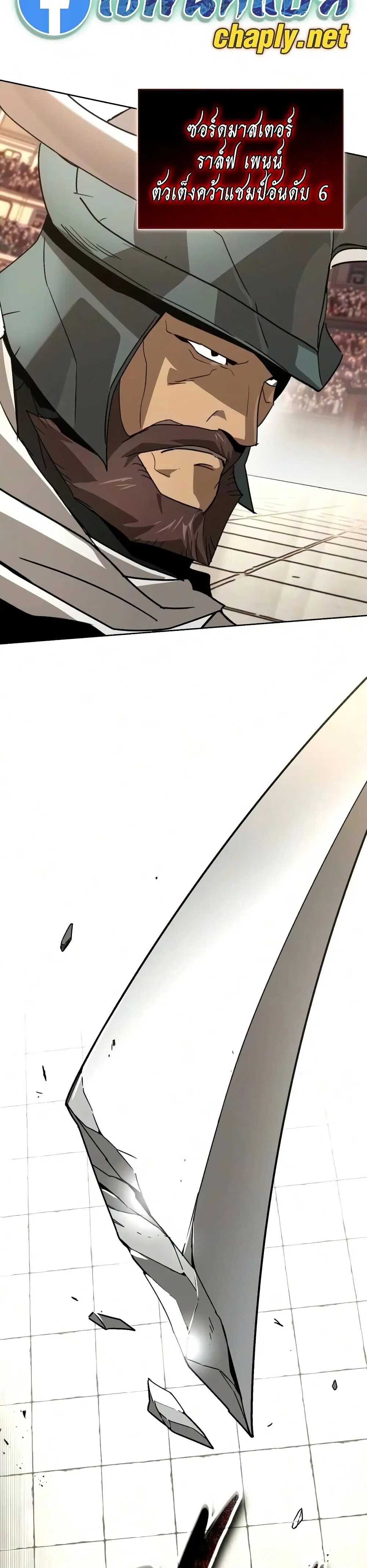 The Lazy Lord Masters the Sword ตอนที่ 140 หน้า 21