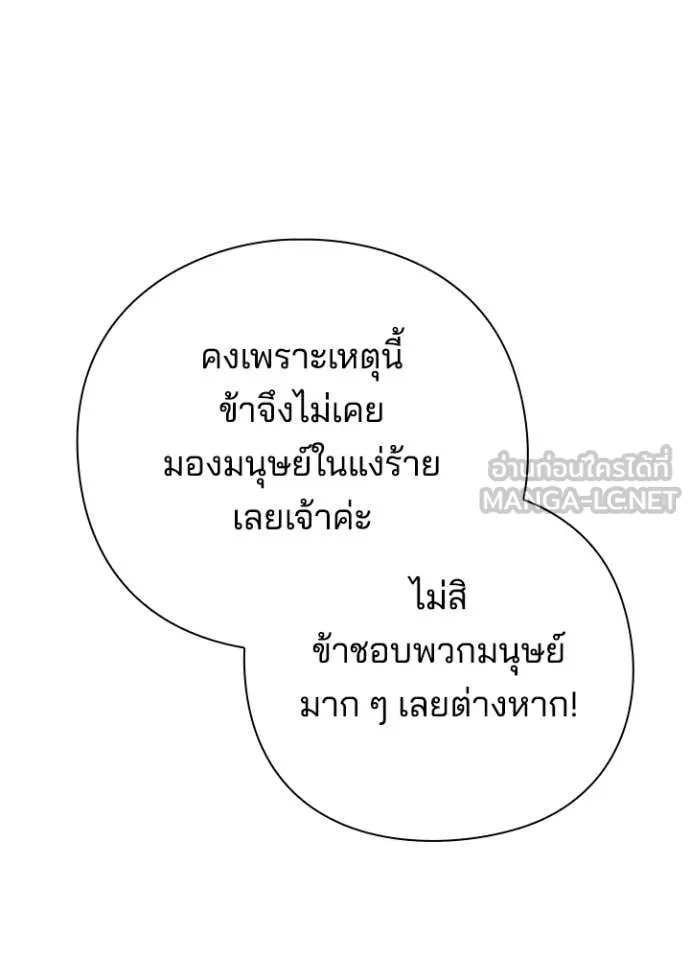 Night of the Ogre ตอนที่ 71 หน้า 146