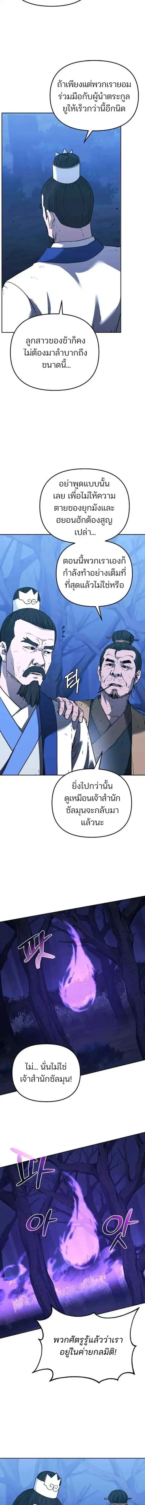 The Reborn Ranker Chronicles ตอนที่ 194 หน้า 8