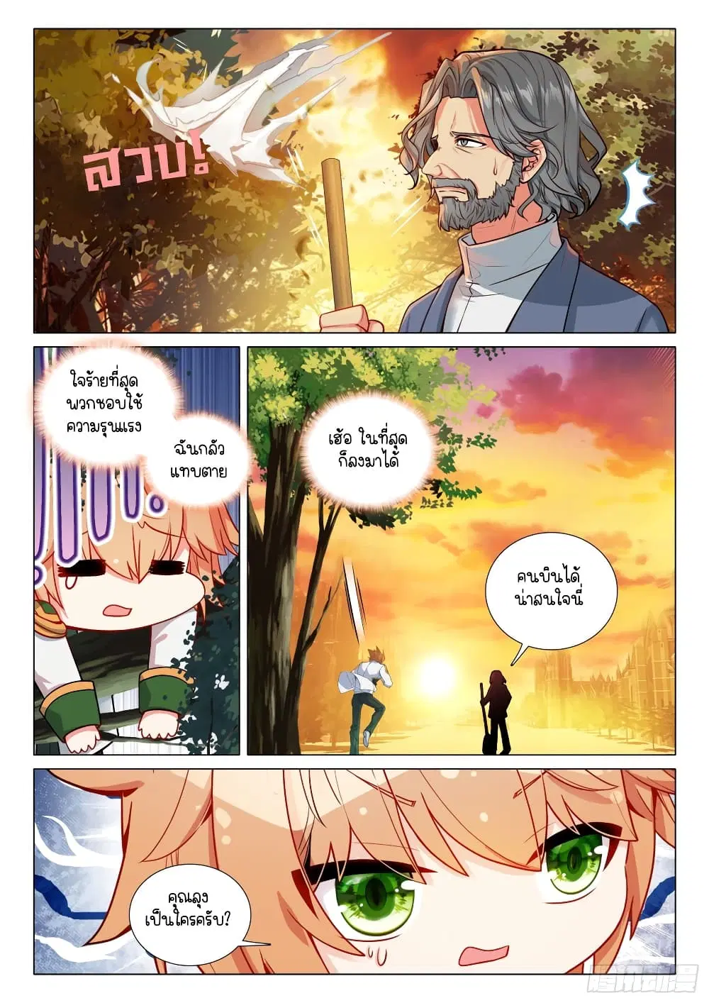 Douluo Dalu III: Longwang Chuanshuo ตอนที่ 278 หน้า 12