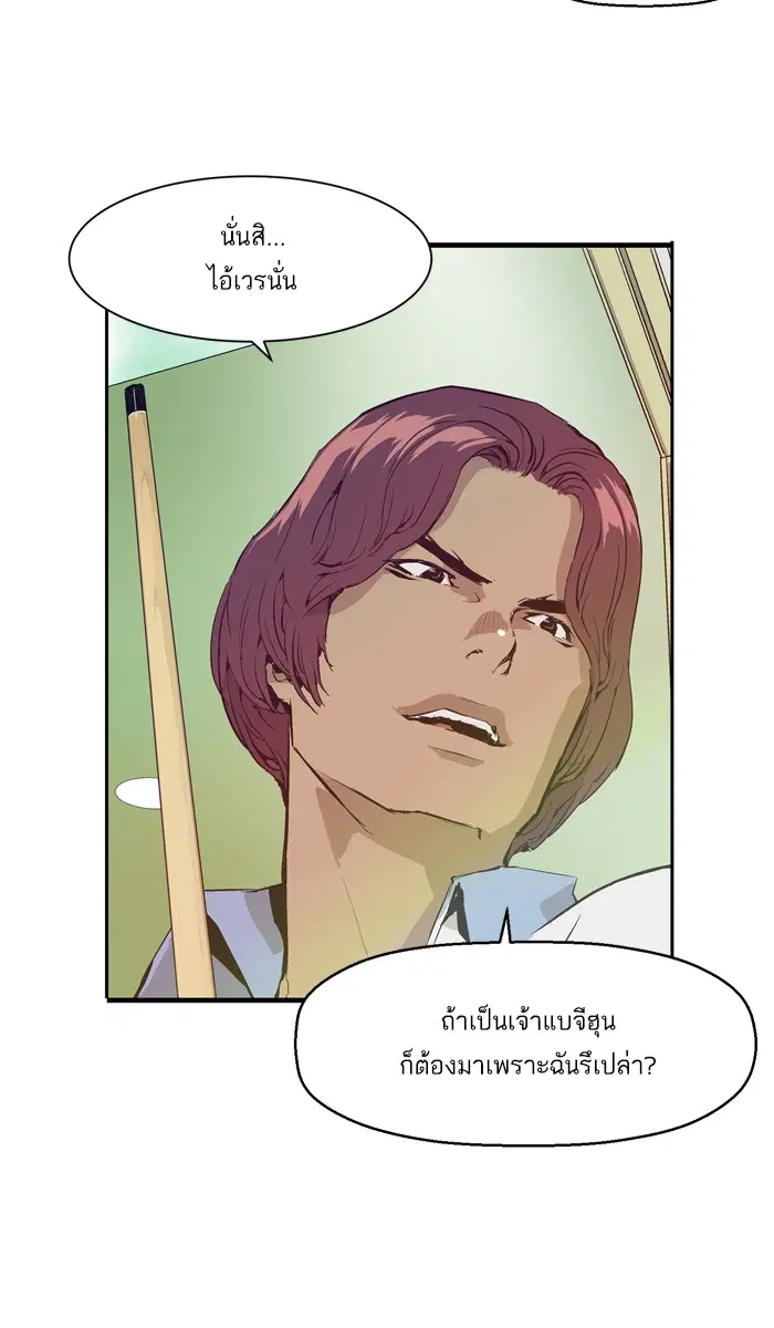 Weak Hero ตอนที่ 4 หน้า 72