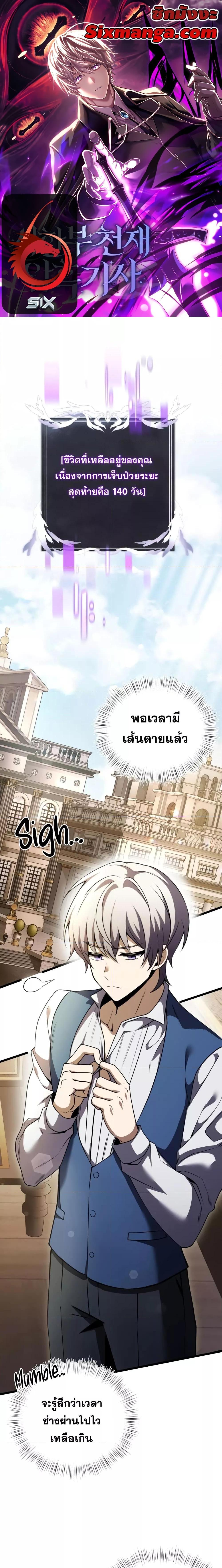 Terminally-Ill Genius Dark Knight อัศวินดำล่าท้าเวลา ตอนที่ 16 หน้า 1