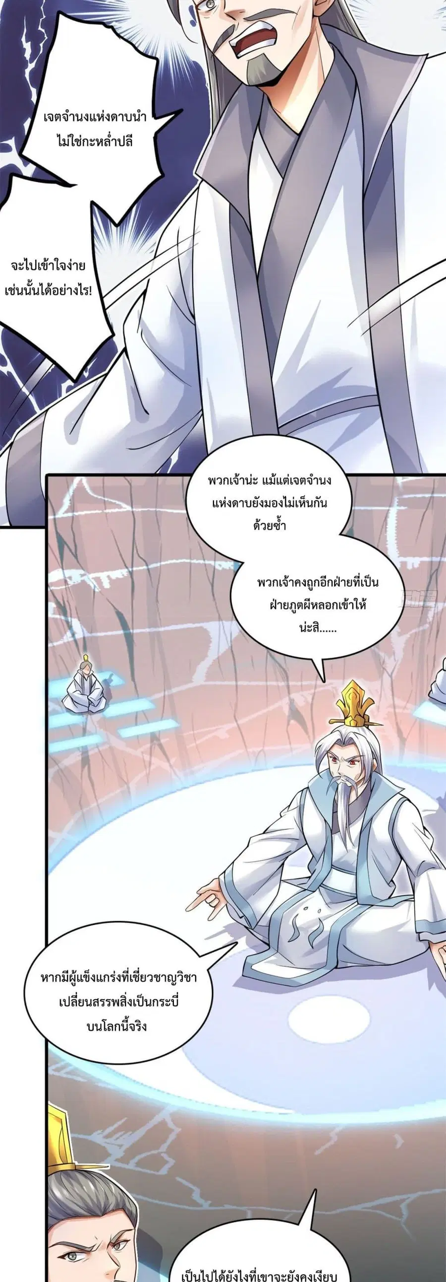 I Can Become A Sword God ตอนที่ 8 หน้า 11