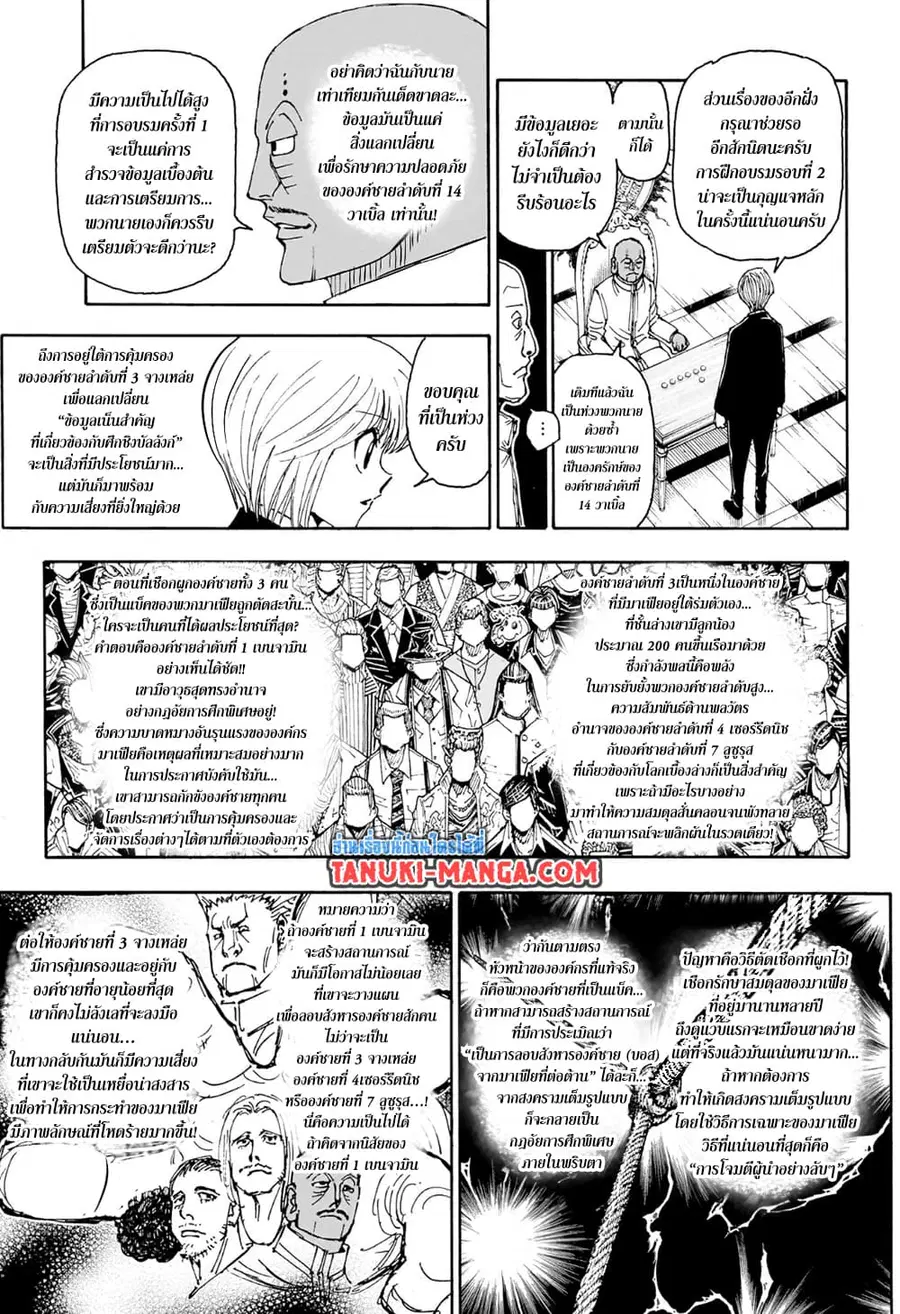 Hunter x Hunter ตอนที่ 404 หน้า 5
