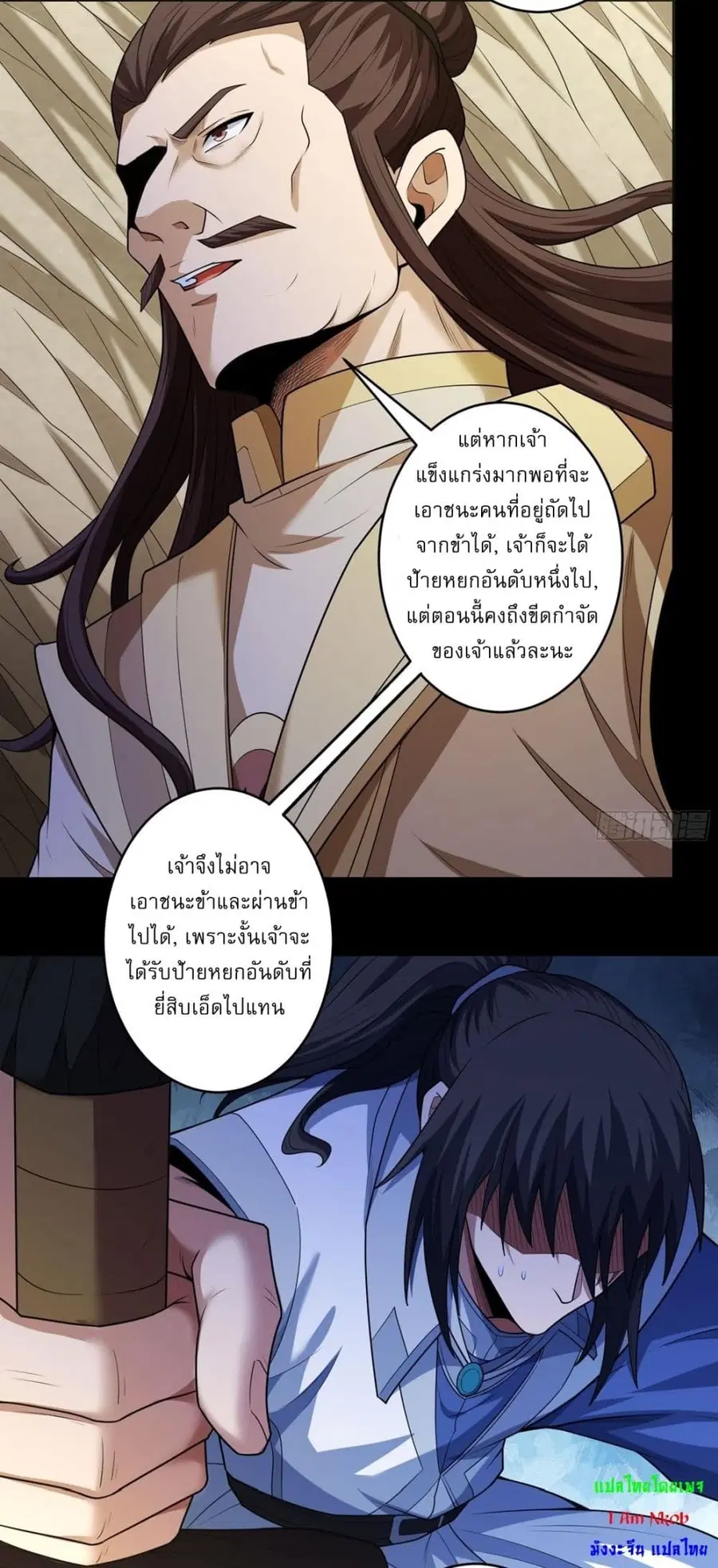 God of Martial Arts ตอนที่ 765 หน้า 20