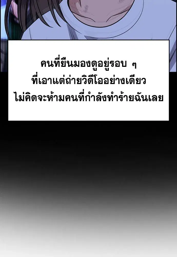 True Education ตอนที่ 149 หน้า 118