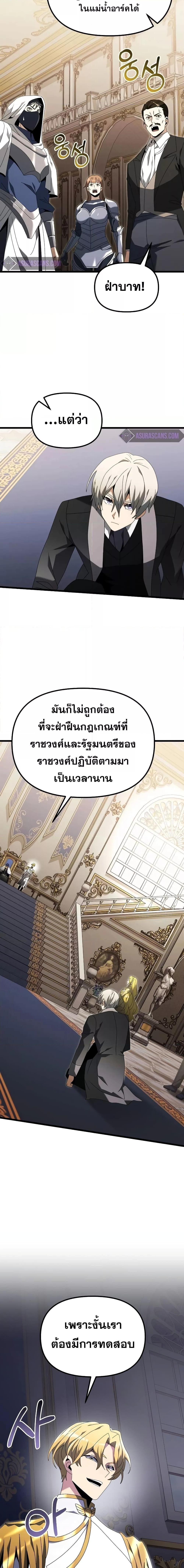 Terminally-Ill Genius Dark Knight อัศวินดำล่าท้าเวลา ตอนที่ 68 หน้า 3