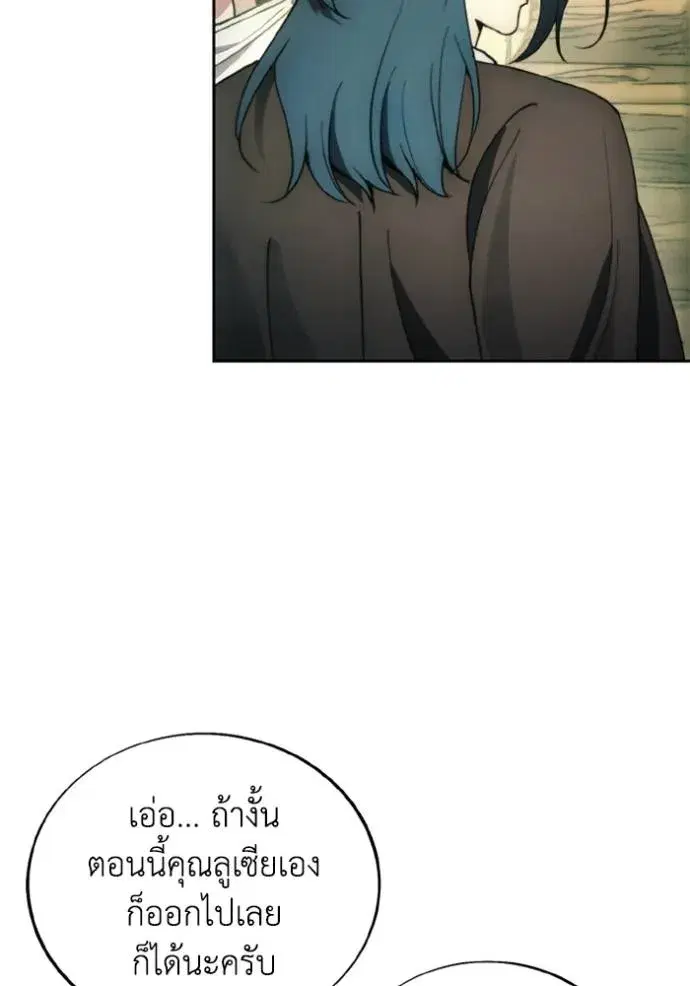 How to Live as a Villain ตอนที่ 138 หน้า 17