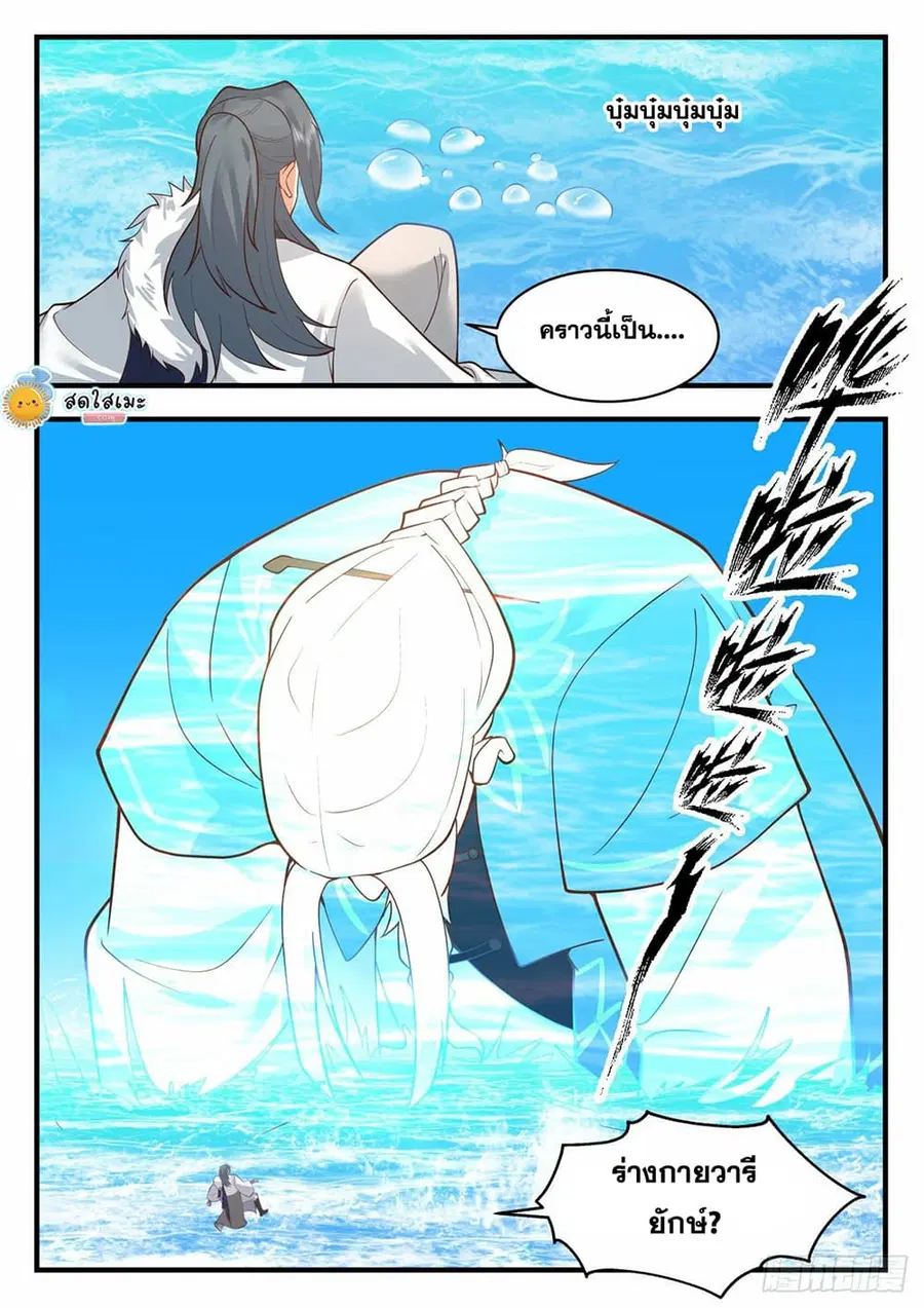 Martial Peak ตอนที่ 2063 หน้า 8