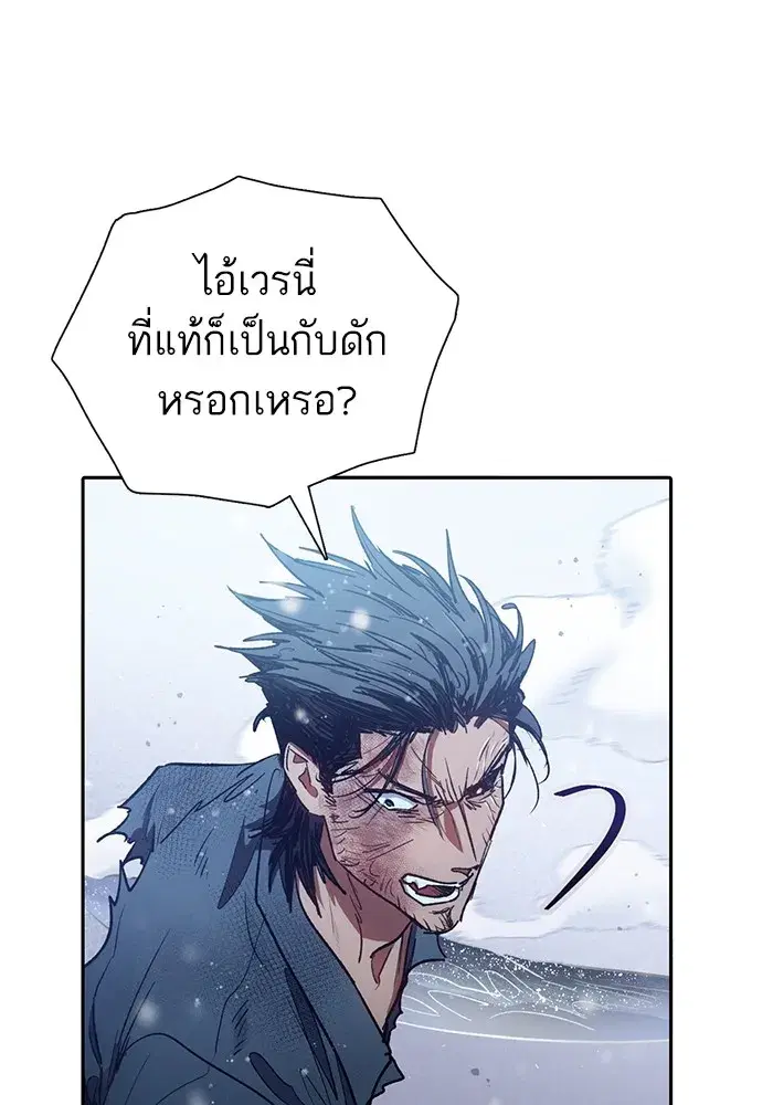 The S-Classes That I Raised (My S-Class Hunters) ตอนที่ 149 หน้า 88