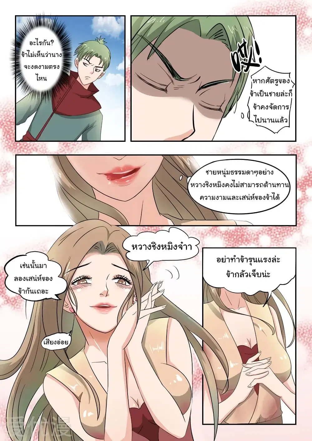 Martial Master ตอนที่ 117 หน้า 7