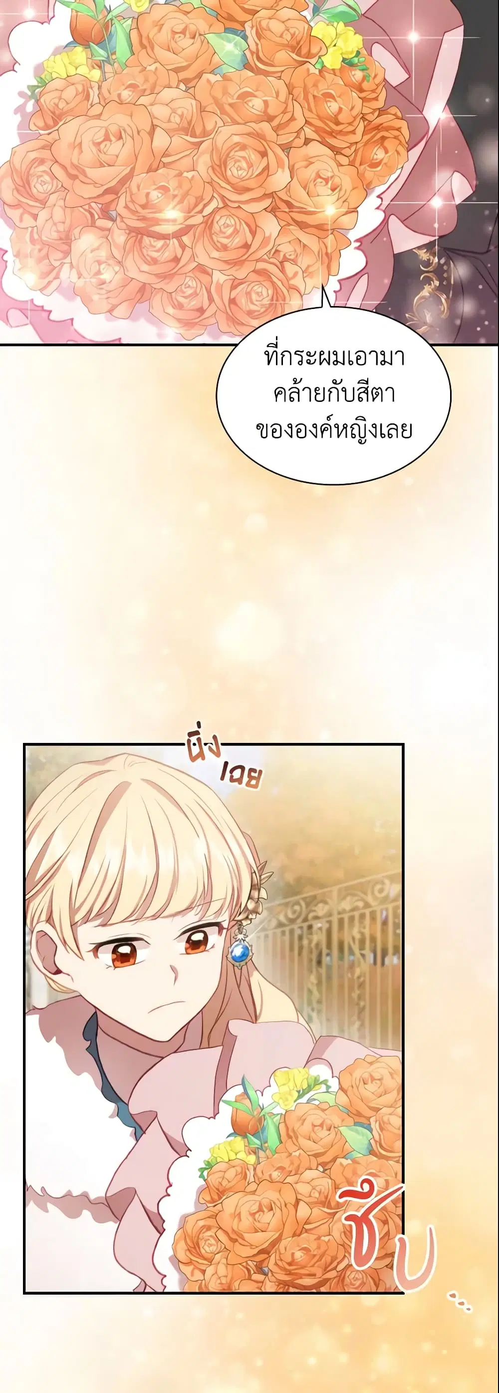The Beloved Little Princess ตอนที่ 57 หน้า 19