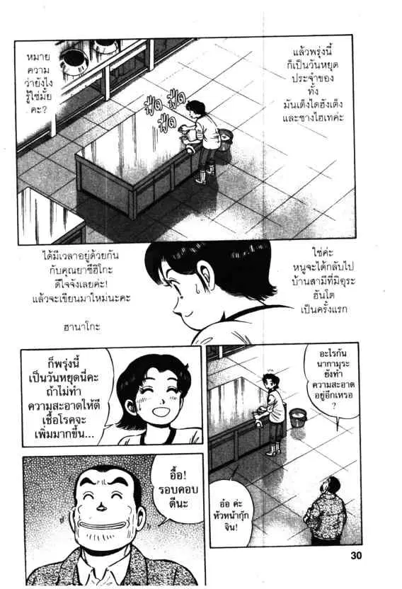 Kachuu Hana ตอนที่ 51 หน้า 28
