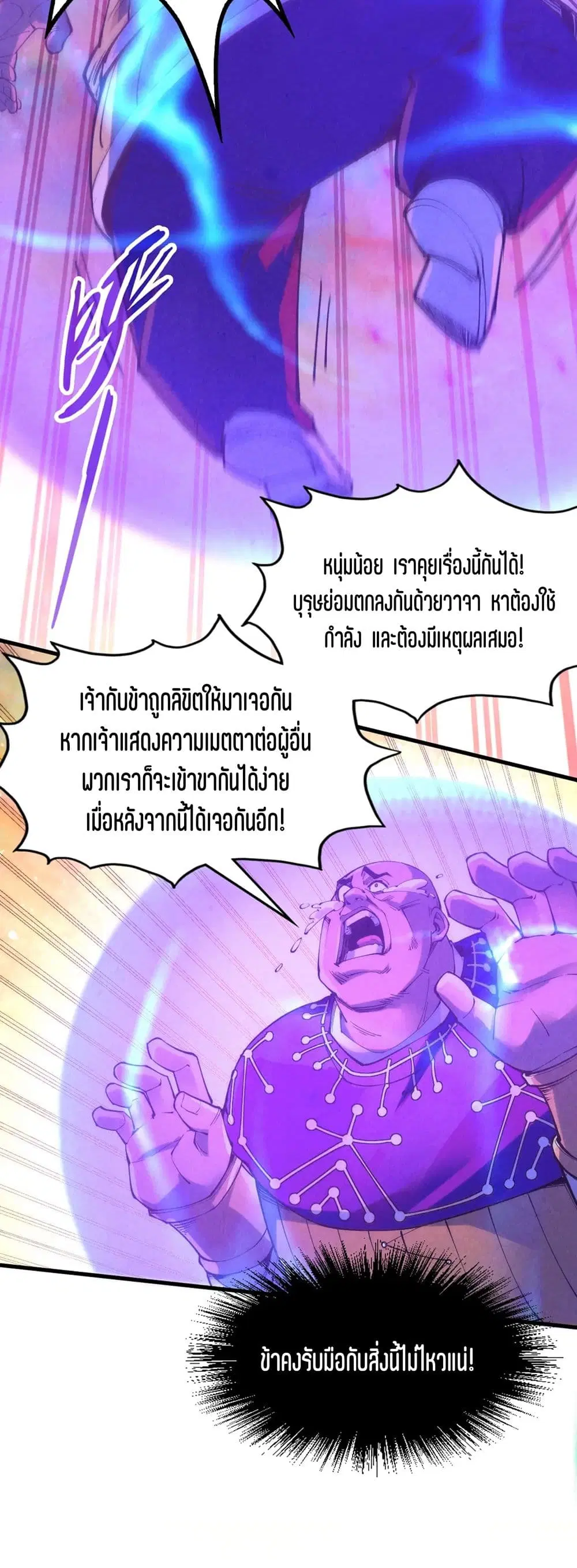 The Eternal Supreme ตอนที่ 193 หน้า 10
