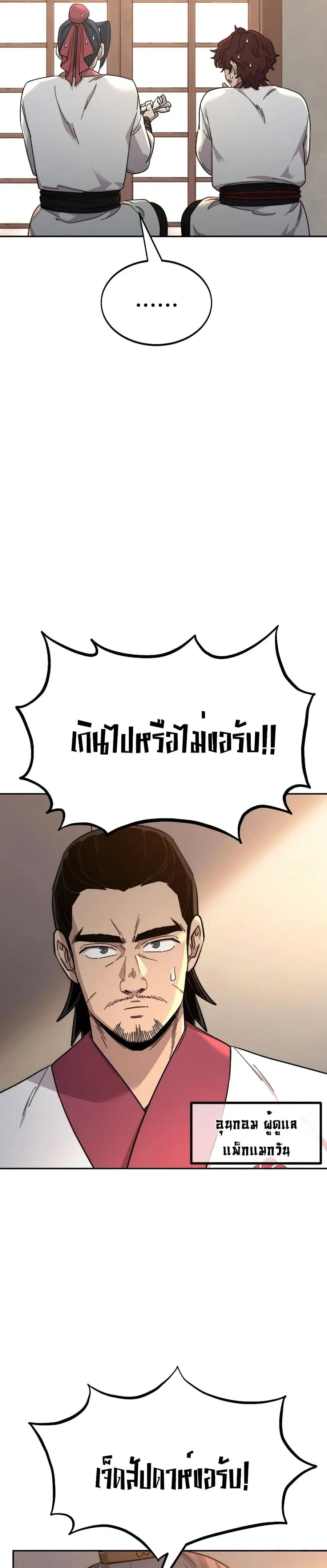 Return of the Mount Hua Sect ตอนที่ 32 หน้า 30