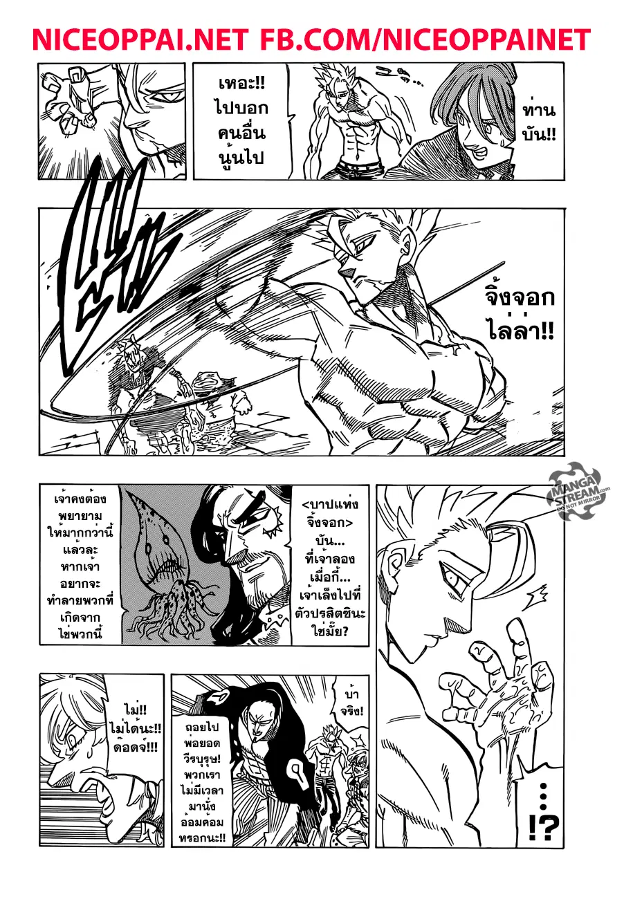 Nanatsu no Taizai ตอนที่ 190 หน้า 11