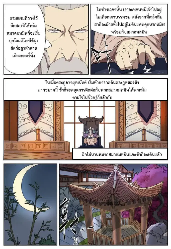 Tales of Demons and Gods ตอนที่ 176 หน้า 7