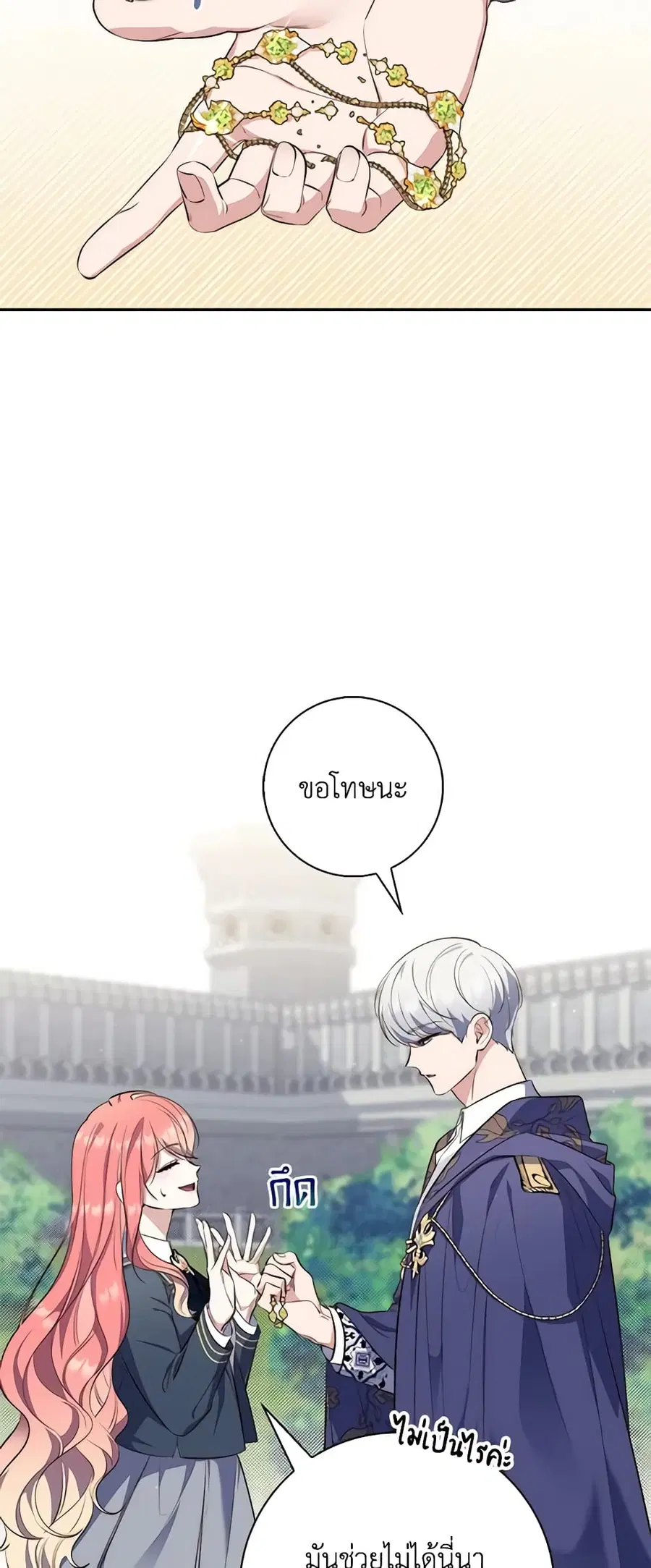 Fortune-Telling Lady ตอนที่ 19 หน้า 5