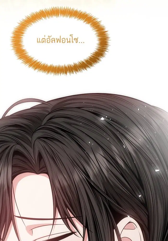 Sister I Am the Queen in This Life ตอนที่ 36 หน้า 6