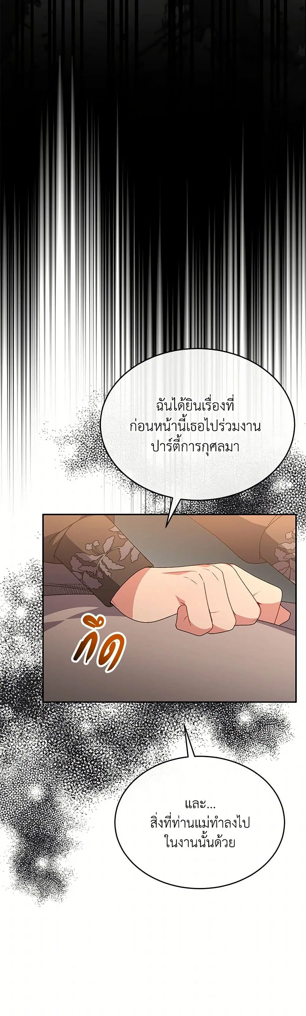 The Real Daughter Is Back ตอนที่ 116 หน้า 8