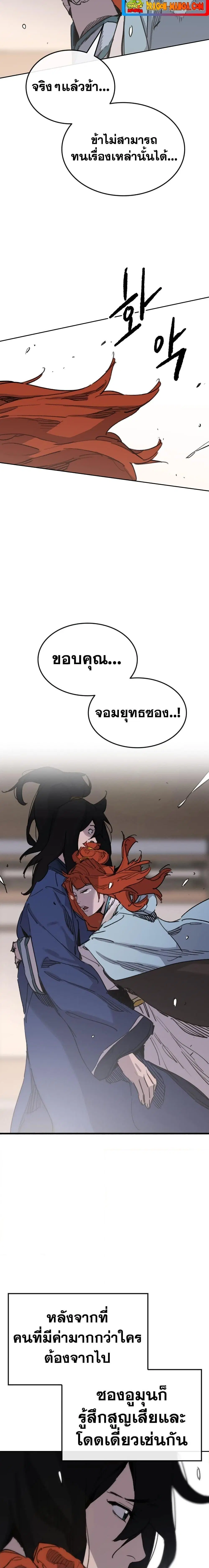 The Undefeatable Swordsman ตอนที่ 148 หน้า 5