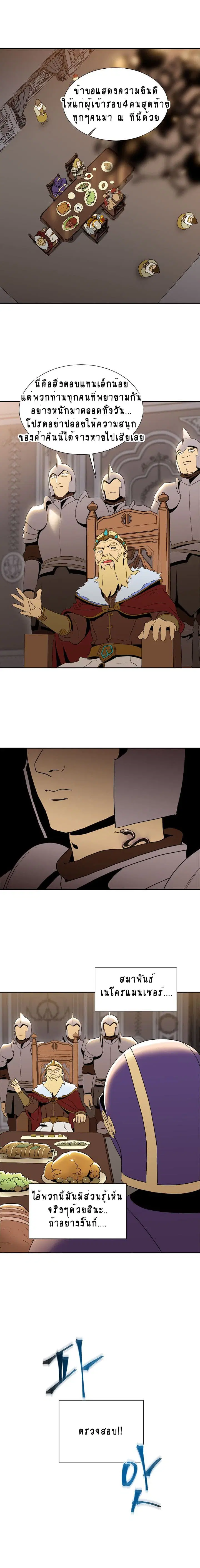 Skeleton Soldier ตอนที่ 29 หน้า 4