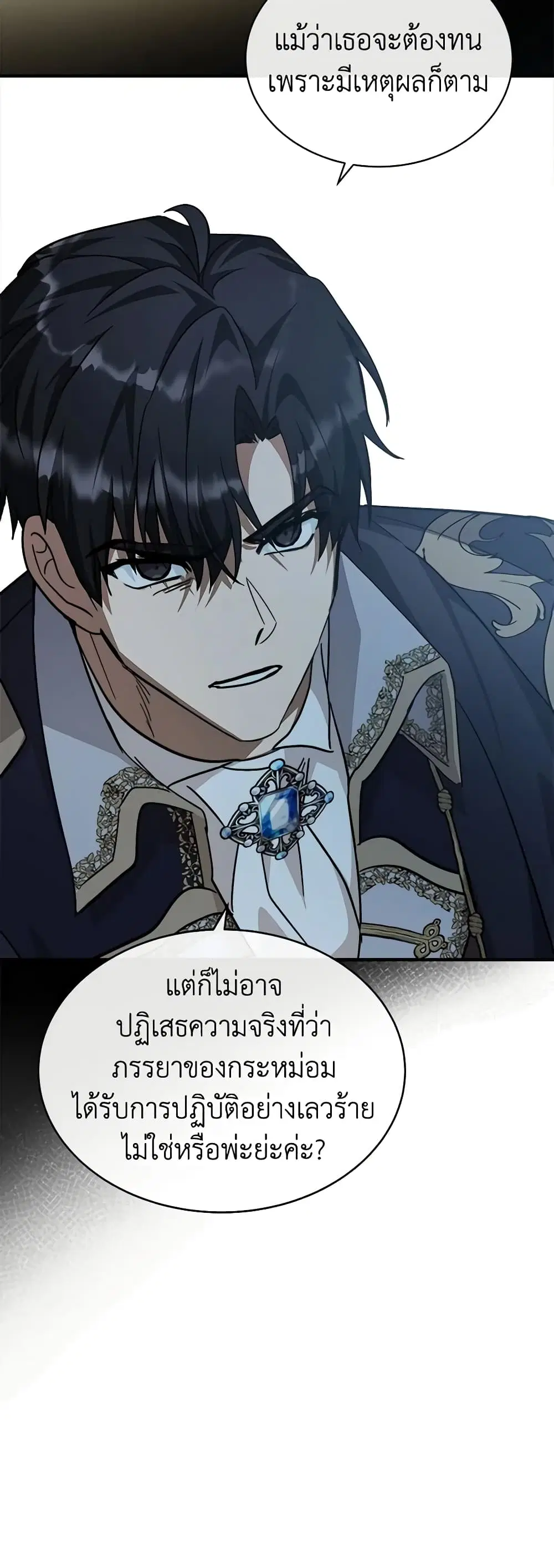 The Villainess Lives Again ตอนที่ 123 หน้า 16