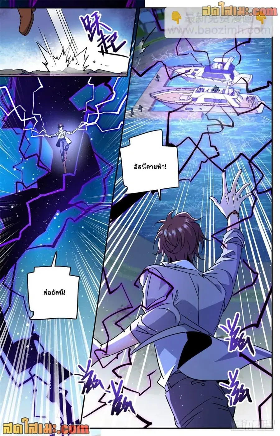 Versatile Mage ตอนที่ 626 หน้า 9