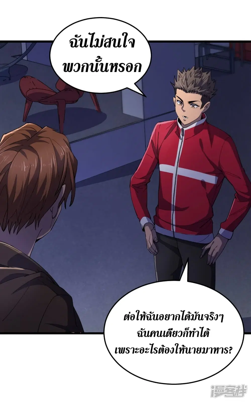 The Last Hero ตอนที่ 46 หน้า 9