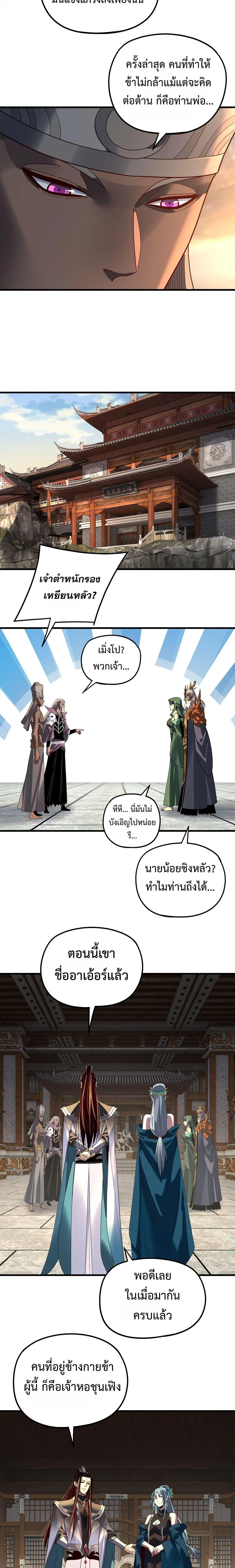Villain is here ตอนที่ 322 หน้า 5