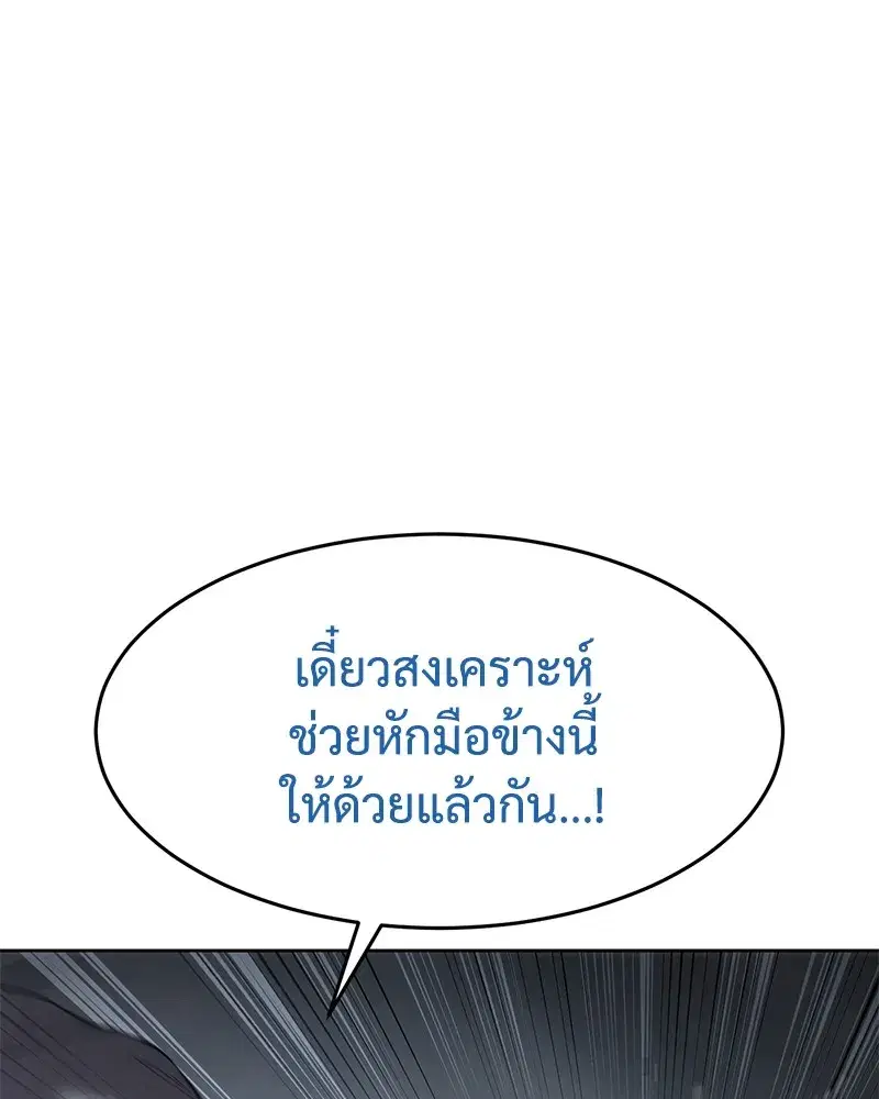 Baek XX ตอนที่ 94 หน้า 140