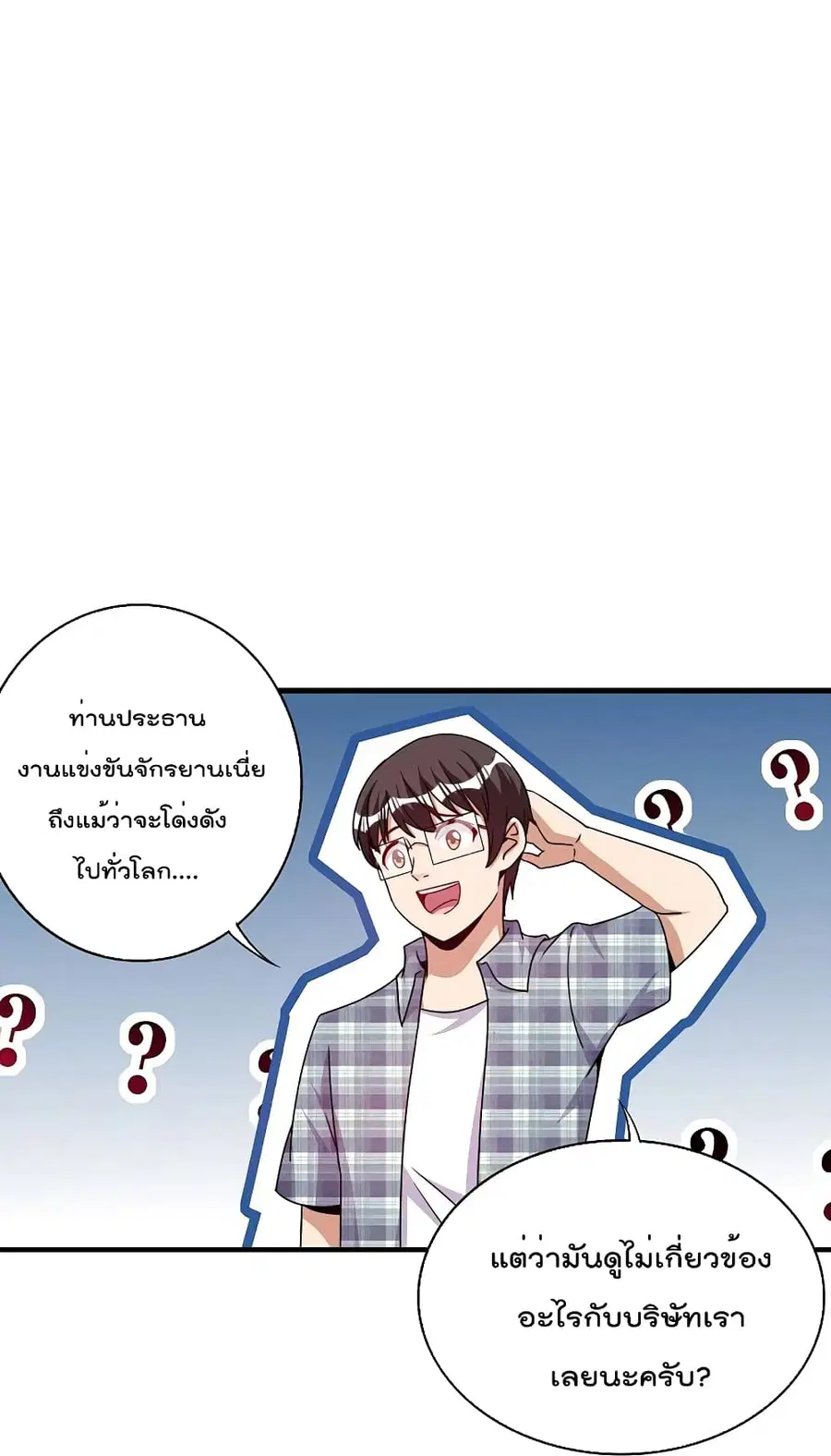 I am The Richest in The World ตอนที่ 247 หน้า 12
