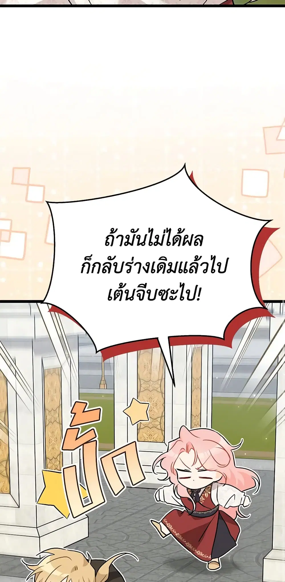 The Symbiotic Relationship Between a Panther and a Rabbit ตอนที่ 94 หน้า 54