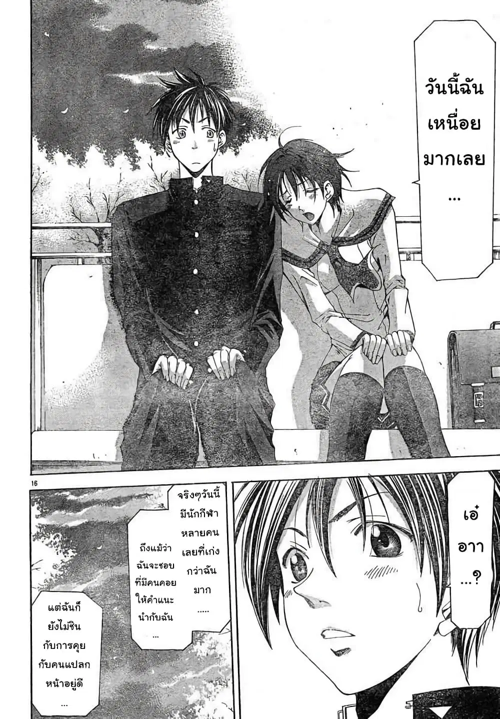 Suzuka ตอนที่ 102 หน้า 16