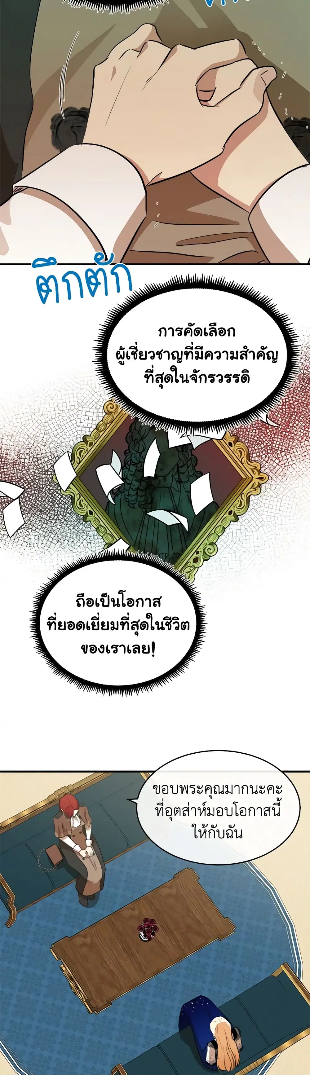 The Villainess Lives Again ตอนที่ 105 หน้า 20