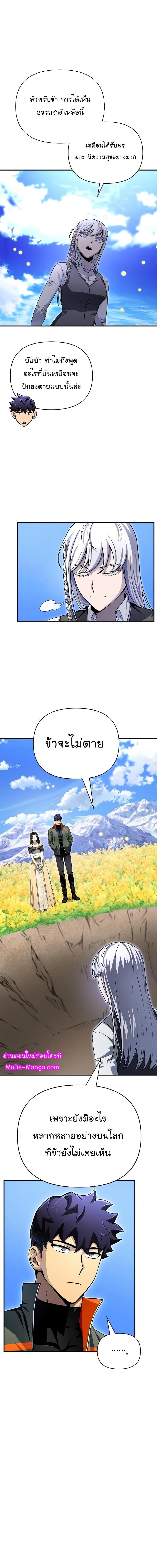 Superhuman Battlefield เกมของยอดมนุษย์ ตอนที่ 87 หน้า 14
