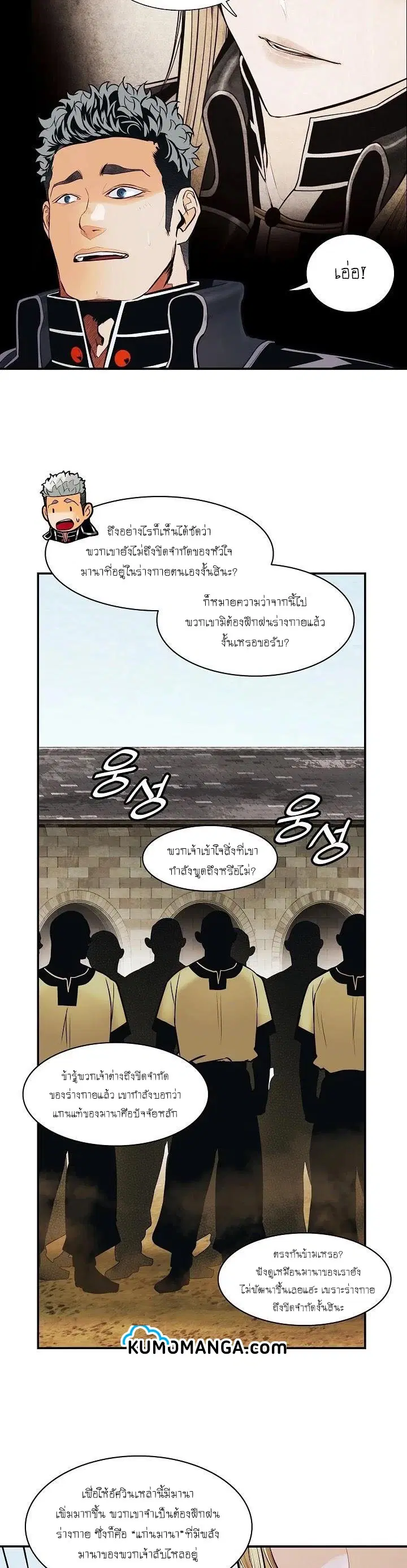MookHyang – Dark Lady ตอนที่ 108 หน้า 22
