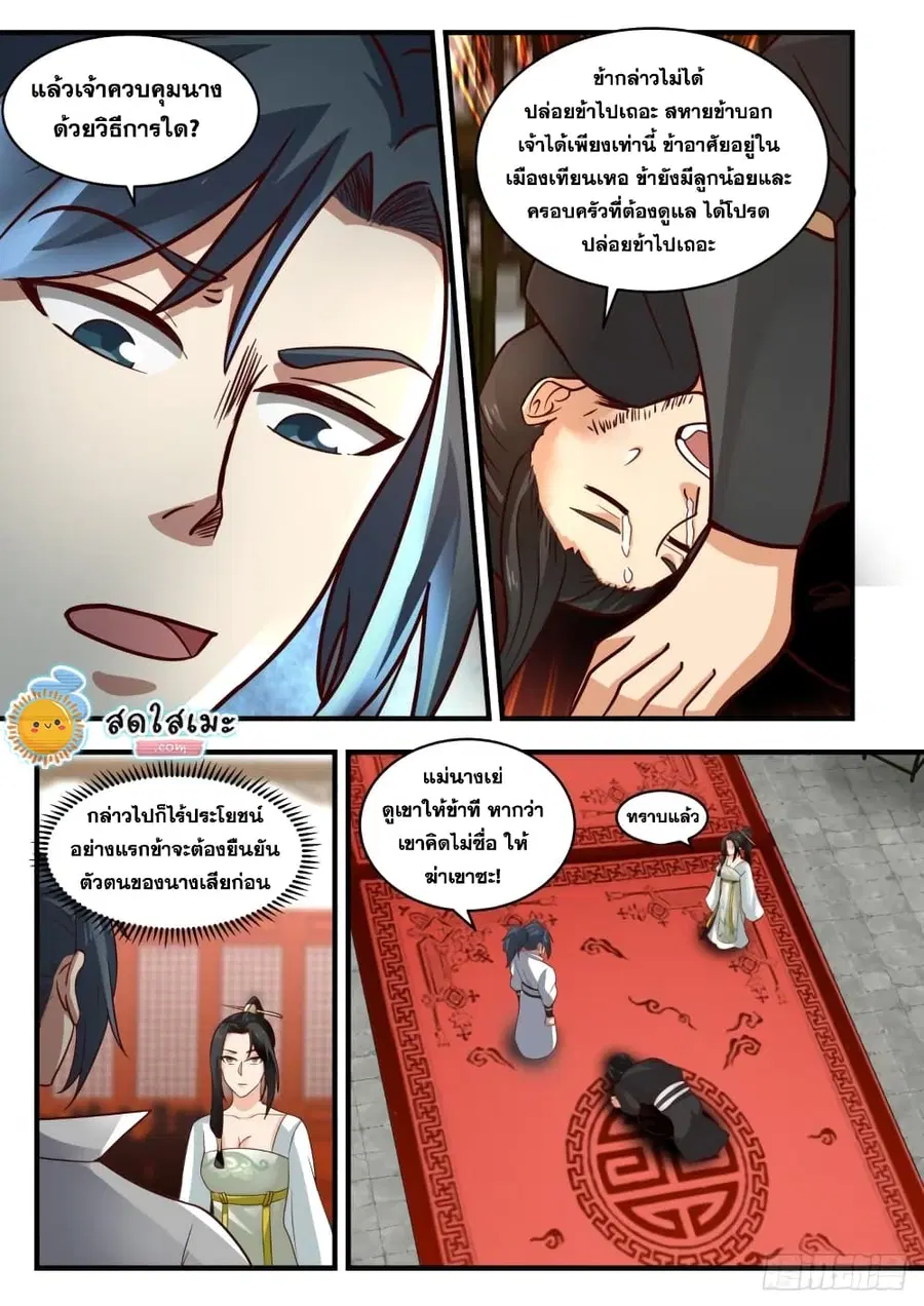 Martial Peak ตอนที่ 1807 หน้า 12