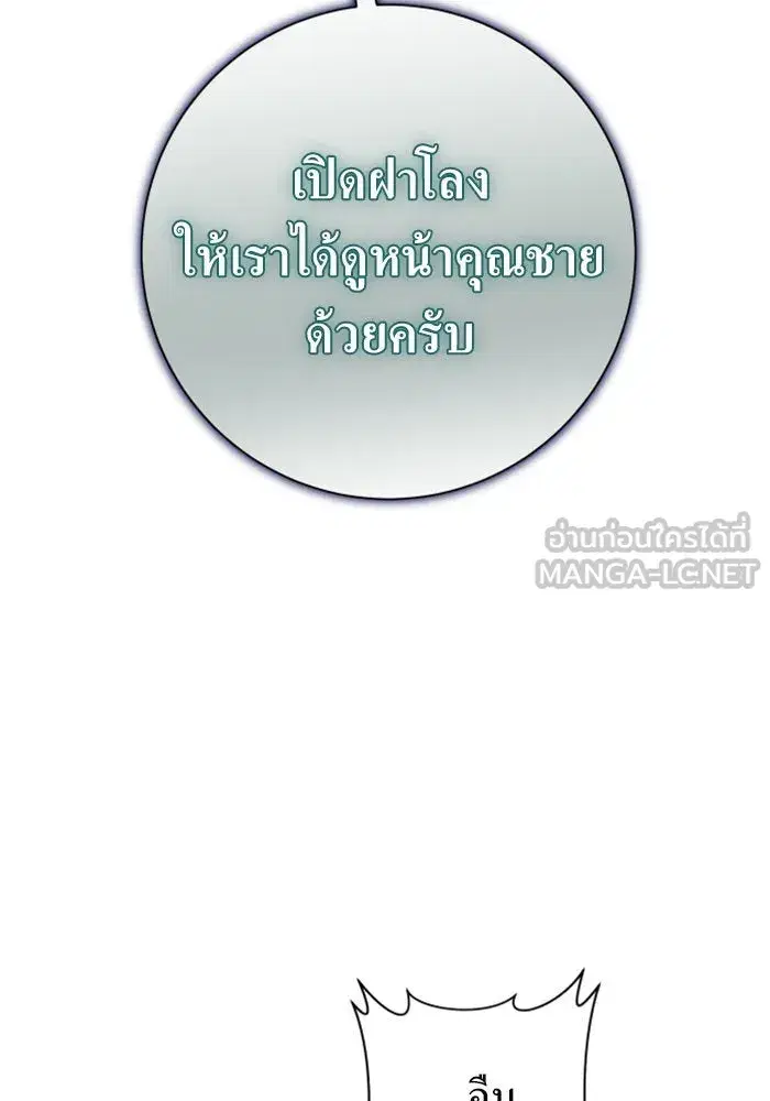 Your Throne ตอนที่ 140 หน้า 162