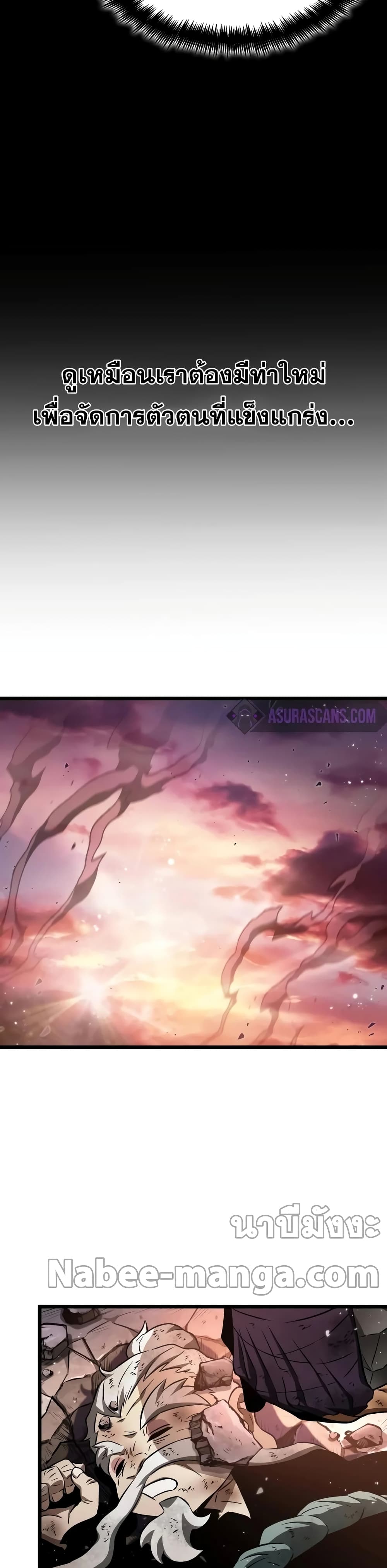 The World After the end โลกหลังการล่มสลาย ตอนที่ 32 หน้า 8