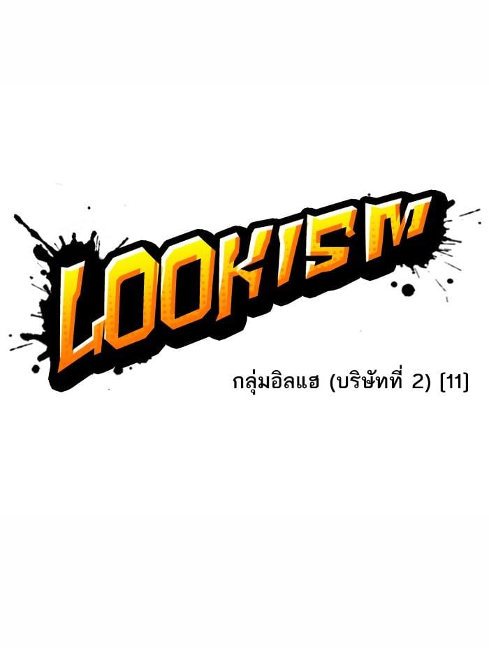 Lookism ตอนที่ 382 หน้า 35