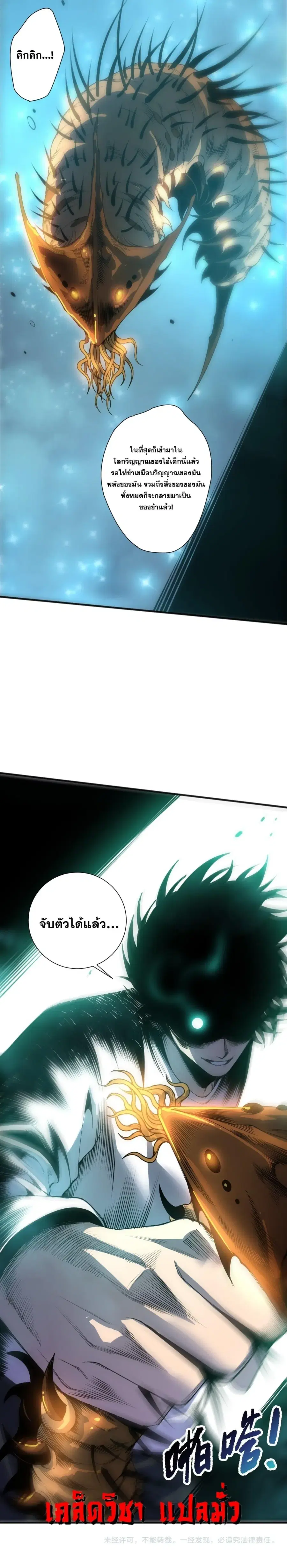 Necromancer King of The Scourge ตอนที่ 287 หน้า 25