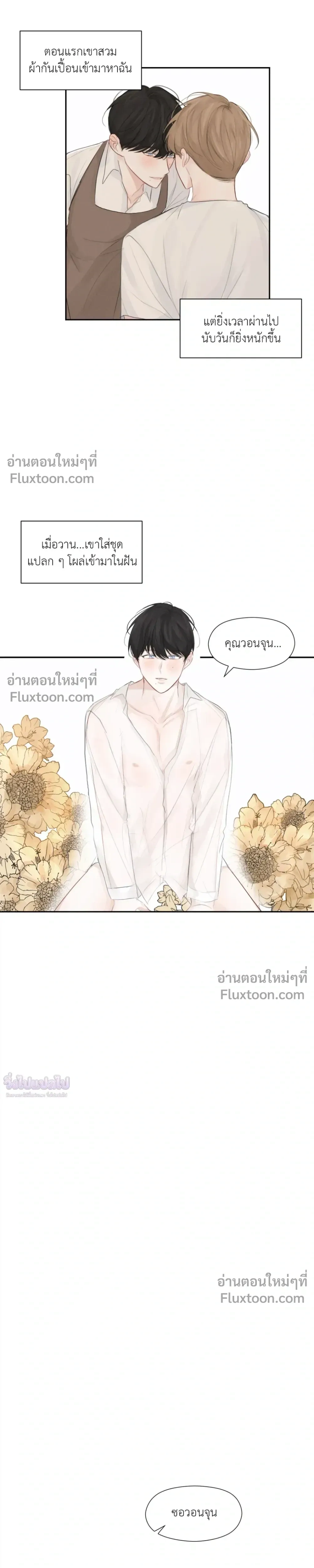 Love Letter Suspect – จดหมายรักลุ้นเลิฟ ตอนที่ 4 หน้า 4