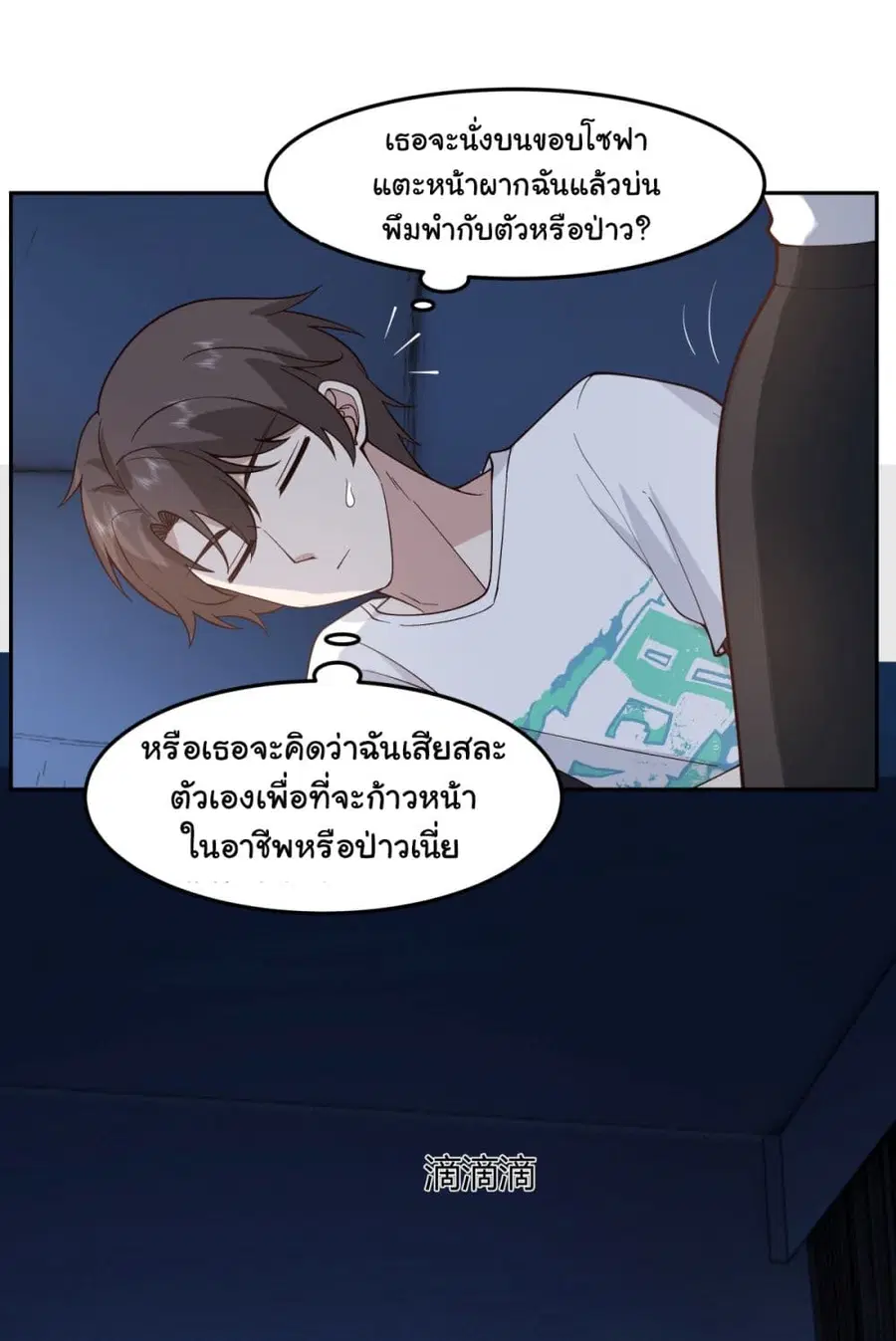 I Really Don’t Want to be Reborn ตอนที่ 66 หน้า 13
